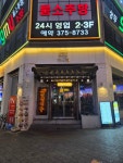 디너의여왕 - [광주 서구][클립] 인쌩맥주 상무점 1차