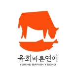 디너의여왕 - [서울 서초][클립] 육회바른연어 방배점 4차