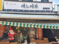 디너의여왕 - [경북 상주][릴스] 세느제과 1차