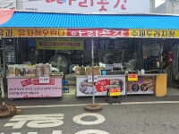 인셀덤 보령 대천항점 | 디너의여왕 - [충남 보령][릴스] 아리곳간대천항점 3차