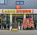 디너의여왕 - [광주 남구] 순옥이네 보리밥뷔페 1차