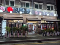 디너의여왕 - [경기 김포][클립] 검암연탄집 양촌점 4차