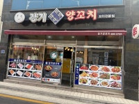 디너의여왕 - [경기 김포] 장기양꼬치 1차