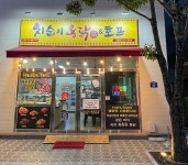 디너의여왕 - [전남 나주][클립] 치순이통닭 송월점 1차