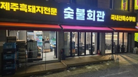 디너의여왕 - [서울 강서][클립] 숯불회관 1차