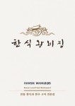 디너의여왕 - [서울 중구] 한식왕비집 을지로점 1차