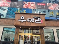 디너의여왕 - [강원 춘천][릴스] 우미관 1차