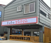 디너의여왕 - [전북 전주][클립] 옹기종기감자옹심이 1차