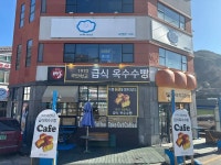 디너의여왕 - [경남 하동] 콘이코니 2차