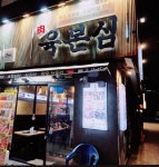 디너의여왕 - [인천 계양][클립] 육본심 7차