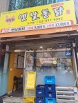 디너의여왕 - [서울 노원][릴스] 계혁명 옛날통닭 당고개점 1차
