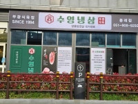 디너의여왕 - [부산 동래] 수영냉삼 동래점 3차