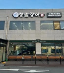 디너의여왕 - [경기 광주][릴스] 청림장어 1차