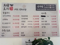 디너의여왕 - [강원 인제][클립] 퇴골오리정육식당 2차