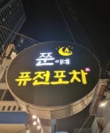 뙈지야시청양정점