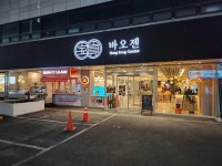 디너의여왕 - [서울 성동][릴스] 바오젠 6차