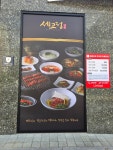 디너의여왕 - [경기 평택][클립] 외식명가세교정 10차