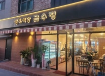 금정육 | 디너의여왕 - [경기 성남] 정육식당 금수정 1차