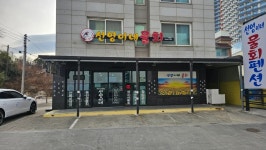 디너의여왕 - [강원 고성][릴스] 선영이네물회전문점 1차