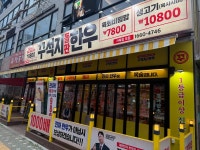 디너의여왕 - [경기 의정부][클립] 꾸석지돌판한우 의정부민락점 1차