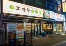 디너의여왕 - [경기 부천][릴스] 효자동솥뚜껑 부천송내점 1차