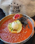 디너의여왕 - [부산 수영] 상구네돼지구이 광안리점 1차