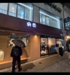 이대경우타운 사진 2