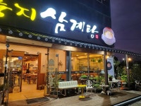 디너의여왕 - [대전 유성] 유성본가 누룽지삼계탕 1차