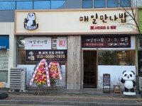 디너의여왕 - [인천 중구] 매일만나밥 2차