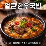 디너의여왕 - [경기 고양][클립] 하동우렁추어탕 일산킨텍스점 5차