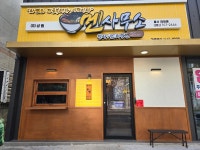 디너의여왕 - [울산 중구][클립] 멘사무소 울산태화점 2차