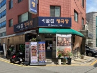 디너의여왕 - [서울 서초][릴스] 시골집청국장 26차