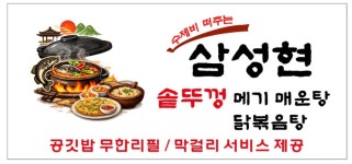 디너의여왕 - [경북 경산] 삼성현솥뚜껑메기매운탕 11차