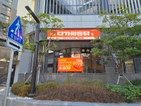 디너의여왕 - [부산 진구][클립] 다가치통닭 서면엘루체점 2차