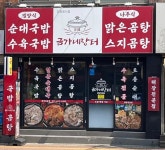 디너의여왕 - [경기 평택][클립] 금가네장터 평택역점 8차