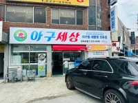 디너의여왕 - [전북 전주][클립] 아구세상 모래내점 2차