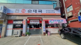 디너의여왕 - [경기 안산][릴스] 진명품순대국 1차