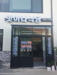 디너의여왕 - [충남 서산][릴스] 맛이나식당 1차