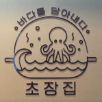 디너의여왕 - [전북 군산][릴스] 군산초장집 3차
