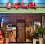 디너의여왕 - [경북 경산][릴스] 투다리 경산점 2차