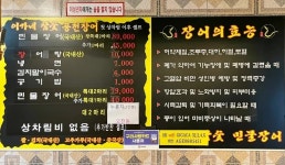 디너의여왕 - [경기 구리] 이가네참숯풍천민물장어 11차