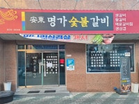 디너의여왕 - [경북 안동][릴스] 안동명가숯불갈비 1차