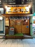 디너의여왕 - [서울 용산] 237화로 2차