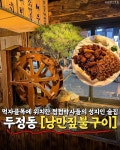디너의여왕 - [충남 천안] 낭만짚불구이 두정점 14차