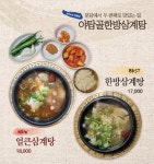 디너의여왕 - [경기 성남] 야탑골한방삼계탕 3차