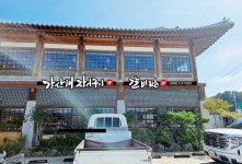 디너의여왕 - [전남 장흥] 강산해 갈비찜 1차