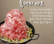 디너의여왕 - [경남 사천] 육더미샤브&국밥 삼천포점 13차