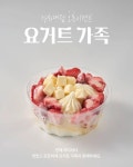 디너의여왕 - [서울 동대문][릴스] 요거트가족 경희대점 1차
