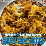 디너의여왕 - 맘스터치 맘스피자