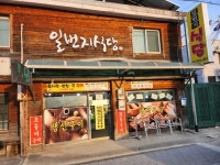 디너의여왕 - [강원 원주] 일번지식당 36차